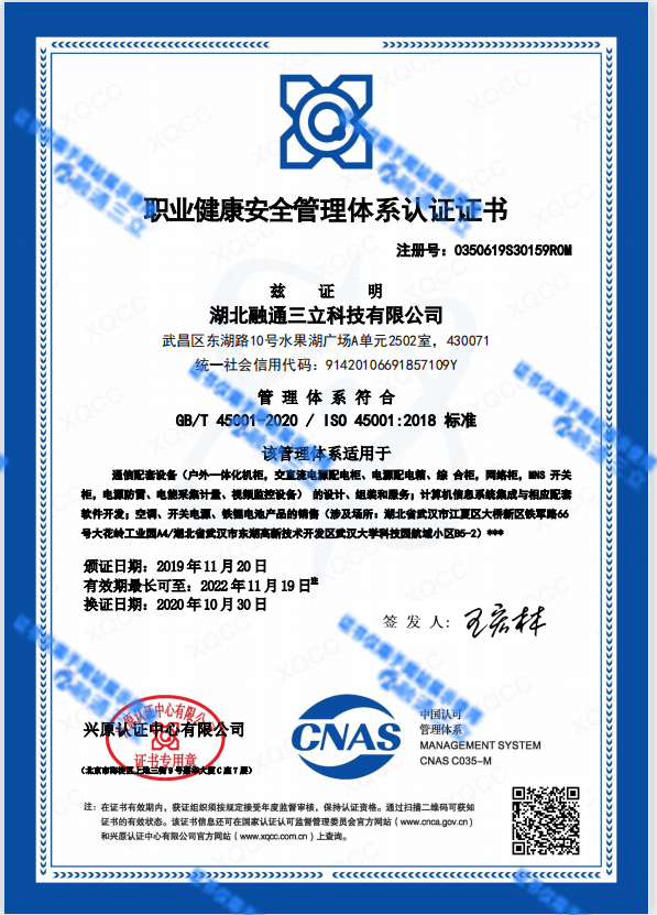 ISO 45001：2018_ 中文证书(存档)